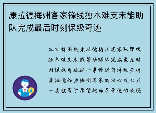 康拉德梅州客家锋线独木难支未能助队完成最后时刻保级奇迹