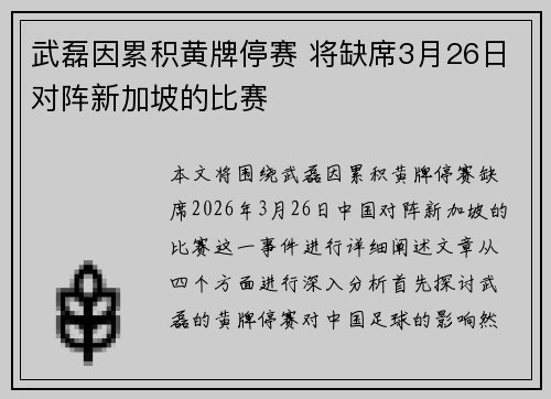 武磊因累积黄牌停赛 将缺席3月26日对阵新加坡的比赛