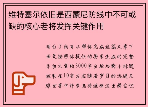 维特塞尔依旧是西蒙尼防线中不可或缺的核心老将发挥关键作用